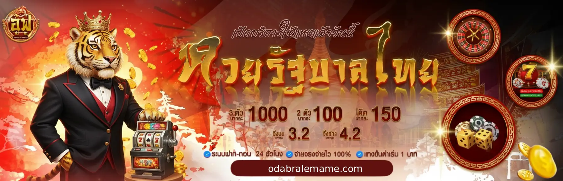 เว็บหวย อู้ฟู่ ระบบออโต้