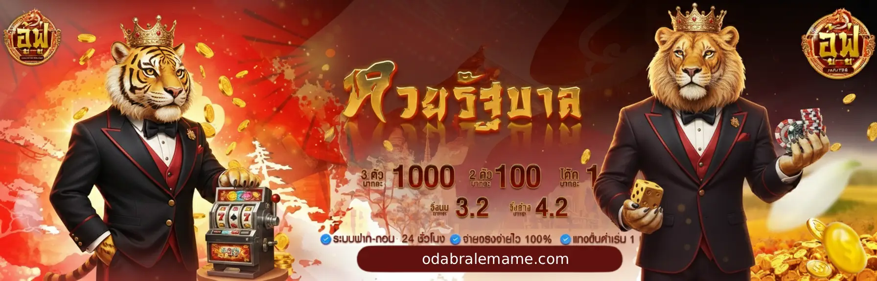 เว็บหวย อู้ฟู่ สมัครฟรี